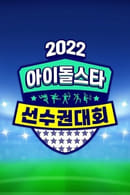 Season 1 - 2022 Idol Star Athletics Championships - Chuseok Special