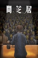 Season 11 - Theatre of Darkness: Yamishibai