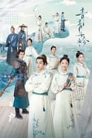 Season 1 - Qing Qing Zi Jin