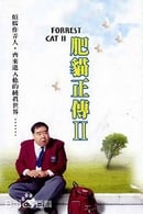 Season 2 - Forrest Cat