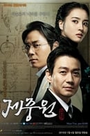 Season 1 - Jejoongwon