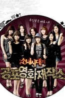 Season 1 - Girls' Generation's Horror Movie Factory