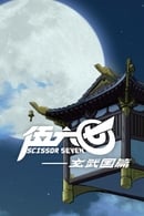 Season 3 - Scissor Seven
