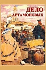 The Artamonov Case
