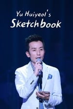 You Hee-yeol&#39;s Sketchbook