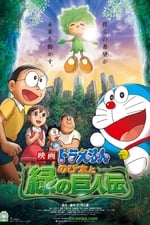 Doraemon: Nobita and the Green Giant Legend