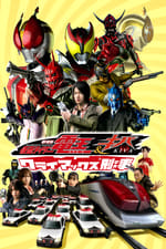 Kamen Rider Den-O &amp; Kiva: Climax Deka