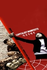 Capitalist Manifesto: Working Men of All Countries, Accumulate