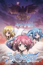 Heaven&#39;s Lost Property the Movie: The Angeloid of Clockwork
