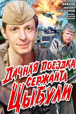 Country Trip of Sgt. Tsybulya