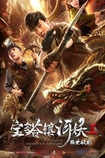 Pagoda Town River Demon 2: Ultimate Dragon
