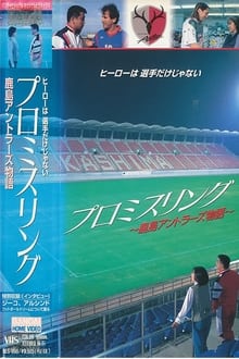 Promise Ring-The Kashima Antlers Story