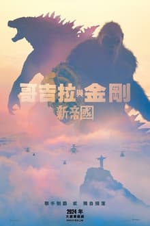 Imagem Godzilla x Kong: The New Empire