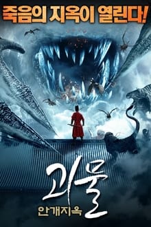 Fog Monster from Changan (2020) Hindi Dubbed
