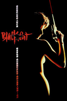 Hắc Miêu - Black Cat (1991)