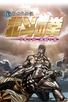 Fist of the North Star: Legend of Raoh - Chapter of Fierce Fight-poster
