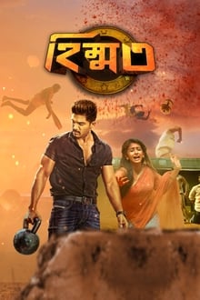 Sarrainodu (2016) Hindi Dubbed