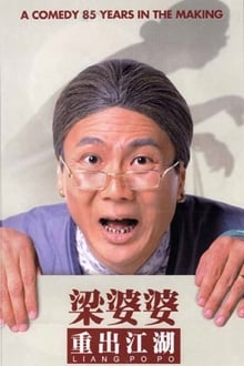 Liang Po Po: The Movie