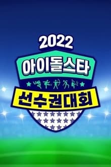 2022 Idol Star Athletics Championships - Chuseok Special