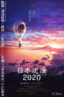 Japan Sinks 2020 Theatrical Edition - Shizumanuki Bow -