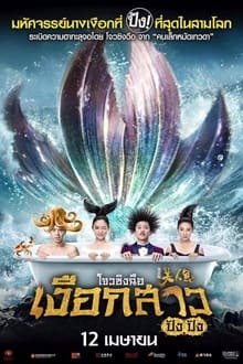 The Mermaid (2016) Hindi Dubbed