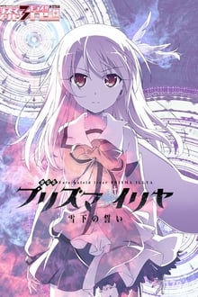 Fate/kaleid liner Prisma☆Illya Movie: Sekka no Chikai