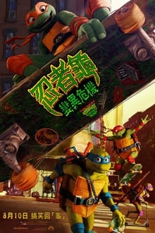 مشاهدة فيلم Teenage Mutant Ninja Turtles: Mutant Mayhem 2023 مترجم
