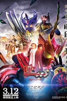 Kamen Rider OOO 10th: The Core Medals of Resurrection