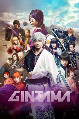 Gintama (2017) #254 ()
