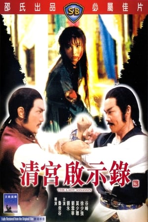 The Lady Assassin - Qing Gong Qi Shi Lu - 1983