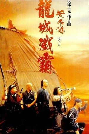 Il Était Une Fois En Chine 5 -  Wong Fei-Hung V - 1995