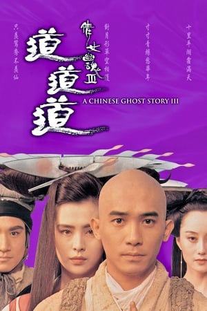 Histoires de fantômes chinois 3 - 1991