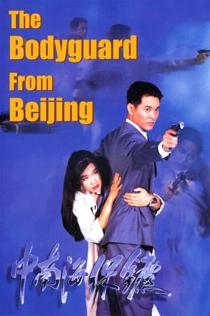Cận vệ Trung Nam Hải - The Bodyguard from Beijing (1994)