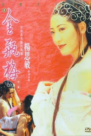 Tân Kim Bình Mai 3 - Jin Pin Mei 3 (1996)