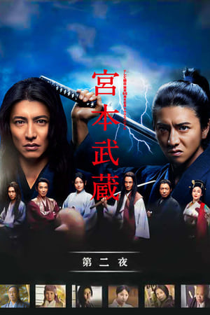 Miyamoto Musashi (TV Series 2014-2014) — The Movie Database (TMDB)