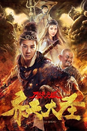 Monkey King and the City of Demons 2018 Download