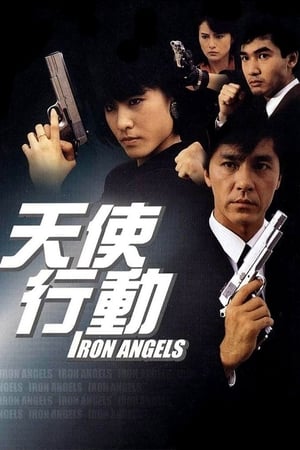 Thiên Sứ Hành Động 1 - Iron Angels (1987)