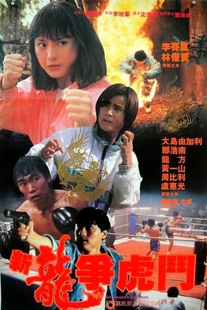 Tân Long Tranh Hổ Đấu - Kickboxer’s Tears (1992)