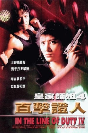 Tiêu Diệt Chứng Nhân 4 - In the Line of Duty 4 (1989)