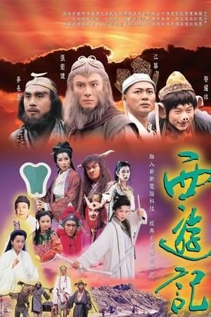 journey to the west 98