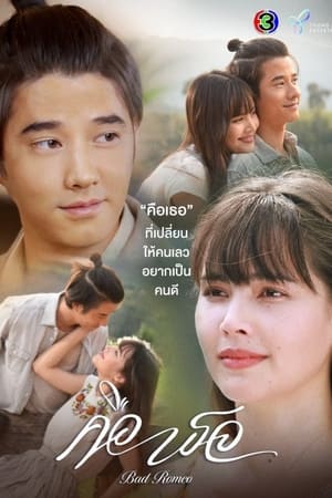 Lk21 Nonton Bad Romeo Season 1 Episode 15 Film Subtitle Indonesia Streaming Movie Download Gratis Online