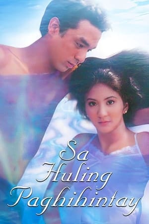 Sa Huling Paghihintay (2001)