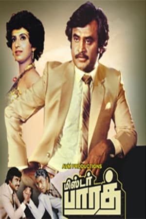 mr.bharath tamil movie download tamilyogi