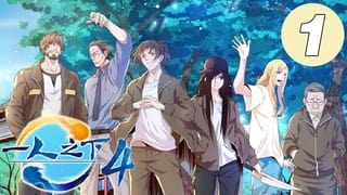 Hitori no Shita: The Outcast 5th Season