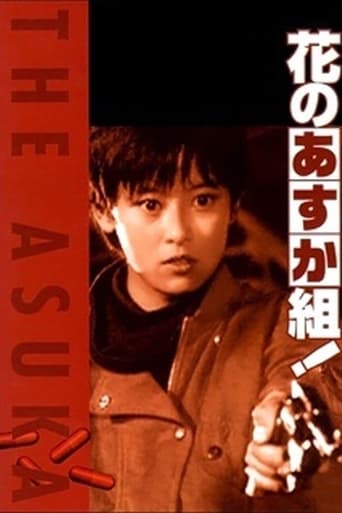 The Glorious Asuka Gang! (1988) download