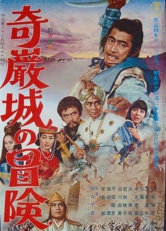 Adventure in Kigan Castle (1966) download