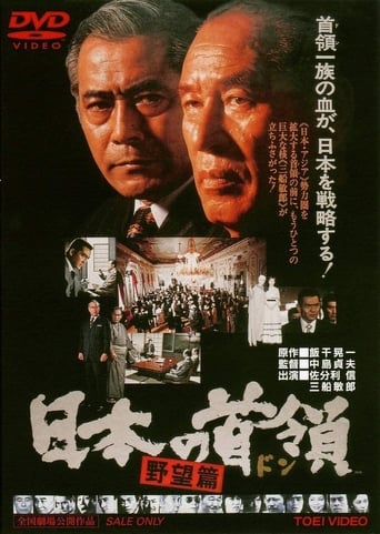 Japanese Godfather: Ambition (1977) download
