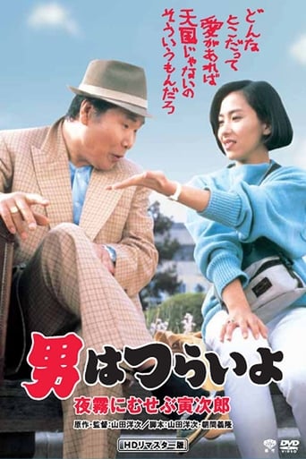Marriage Counselor Tora-san (1984) download