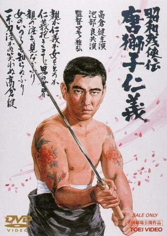 Brutal Tales of Chivalry 5: Man With The Karajishi Tattoo (1969) download