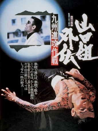The Tattooed Hitman (1974) download